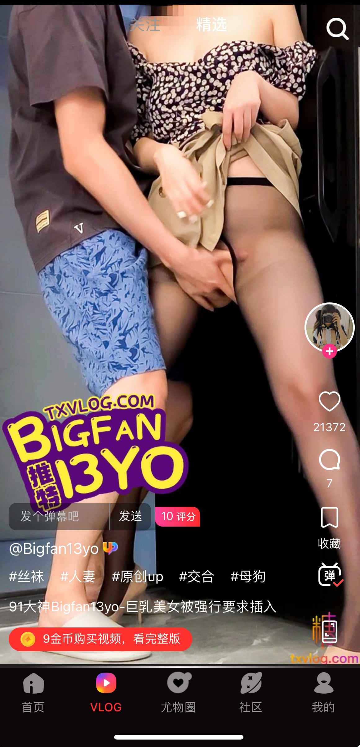 糖心Vlog短视频界面示例四