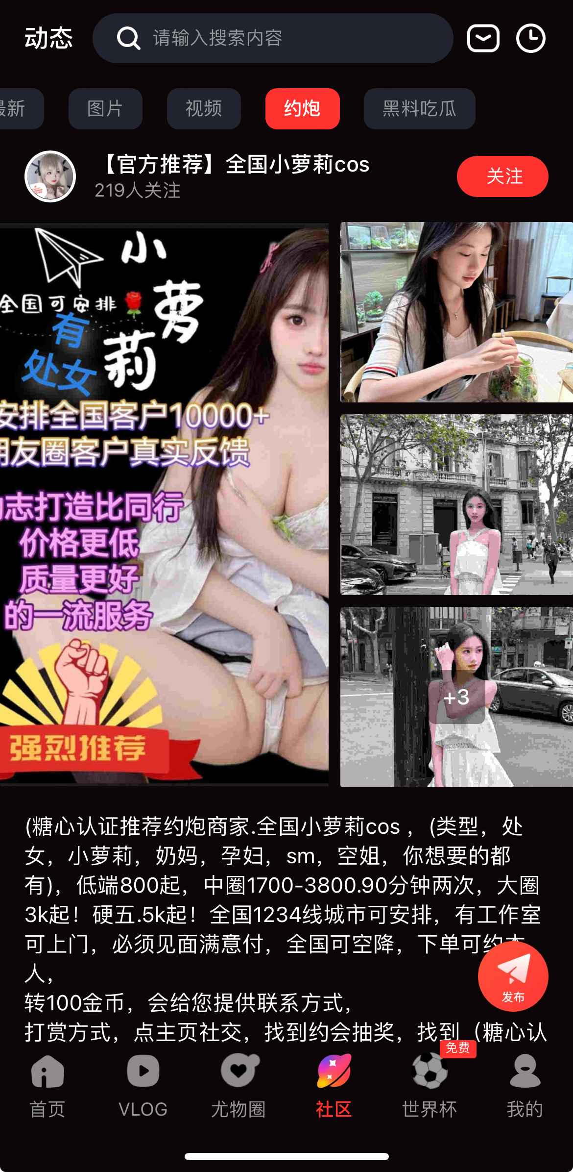 糖心Vlog社区约炮话题界面